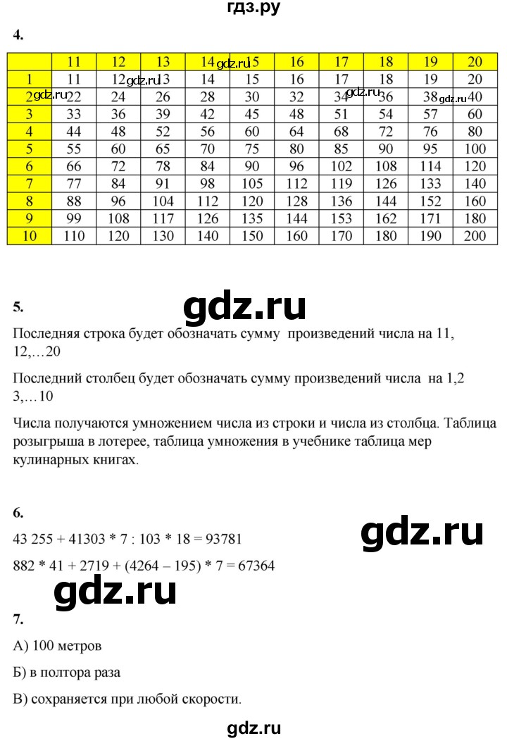 ГДЗ по математике 4 класс Башмаков часть 2. страница - 81, Решебник 2023