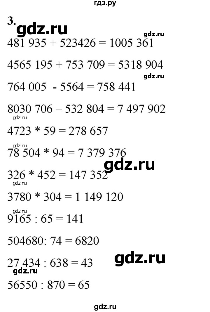 ГДЗ по математике 4 класс Башмаков часть 2. страница - 84, Решебник 2023