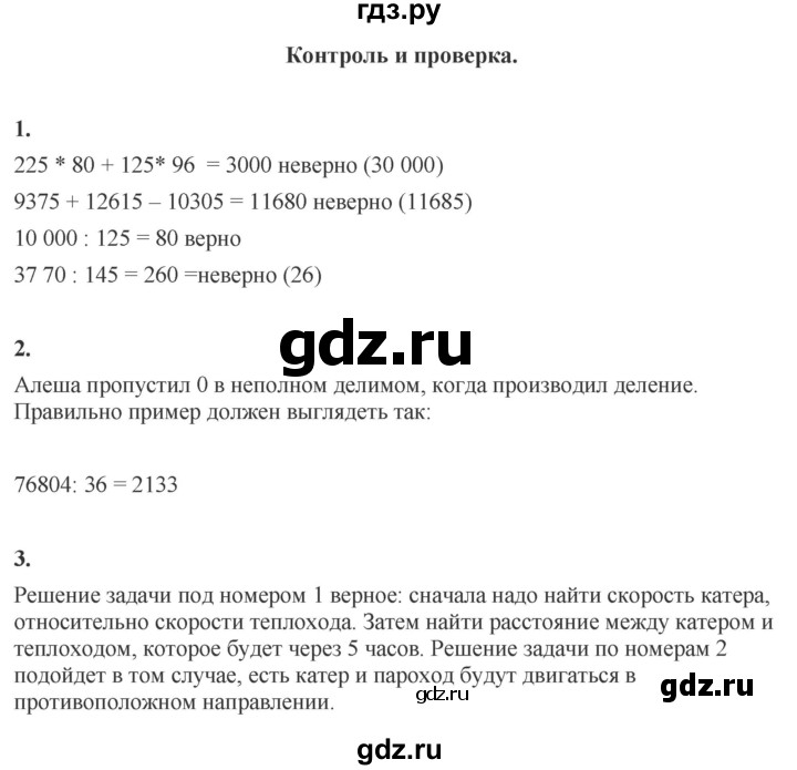ГДЗ по математике 4 класс Башмаков часть 2. страница - 86, Решебник 2023