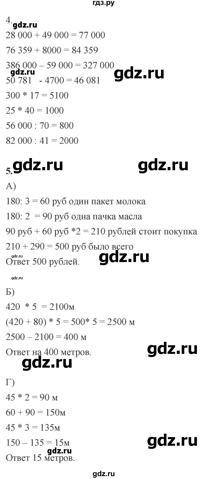 ГДЗ по математике 4 класс Башмаков часть 2. страница - 87, Решебник 2023