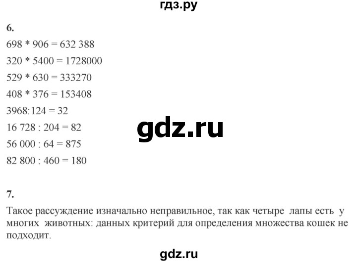 ГДЗ по математике 4 класс Башмаков часть 2. страница - 87, Решебник 2023