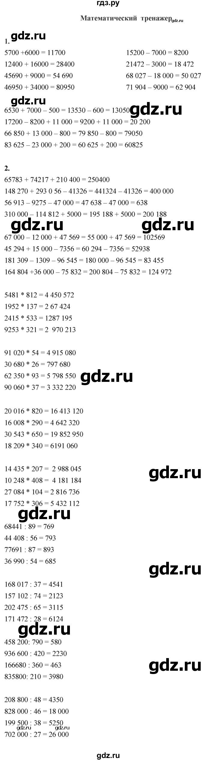 ГДЗ по математике 4 класс Башмаков часть 2. страница - 88, Решебник 2023