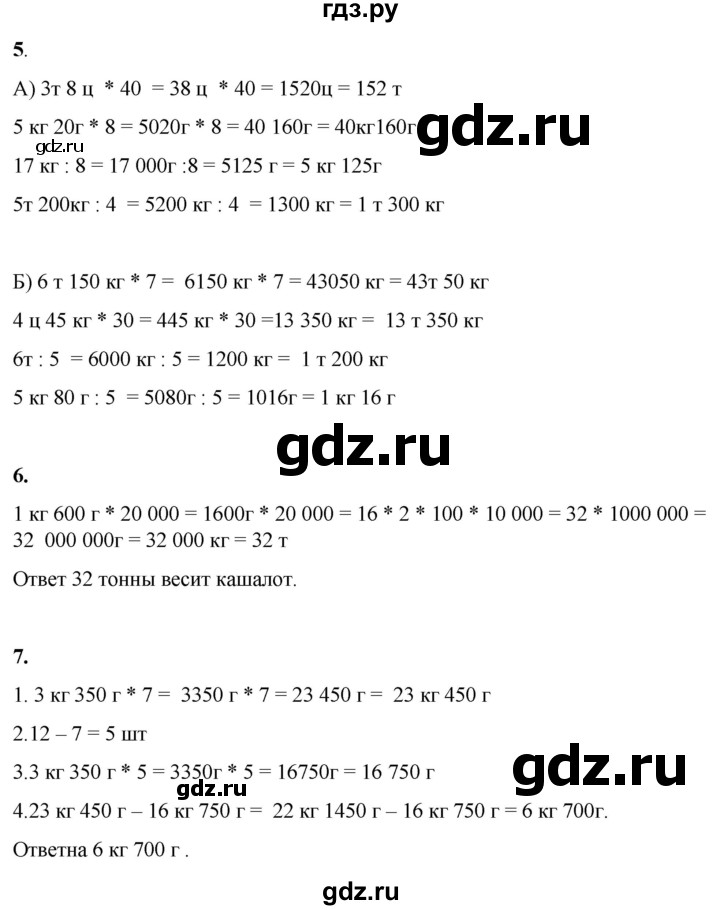 ГДЗ по математике 4 класс Башмаков часть 2. страница - 9, Решебник 2023