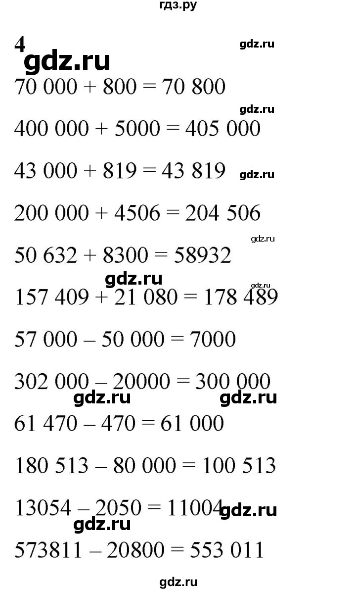 ГДЗ по математике 4 класс Башмаков часть 2. страница - 92, Решебник 2023