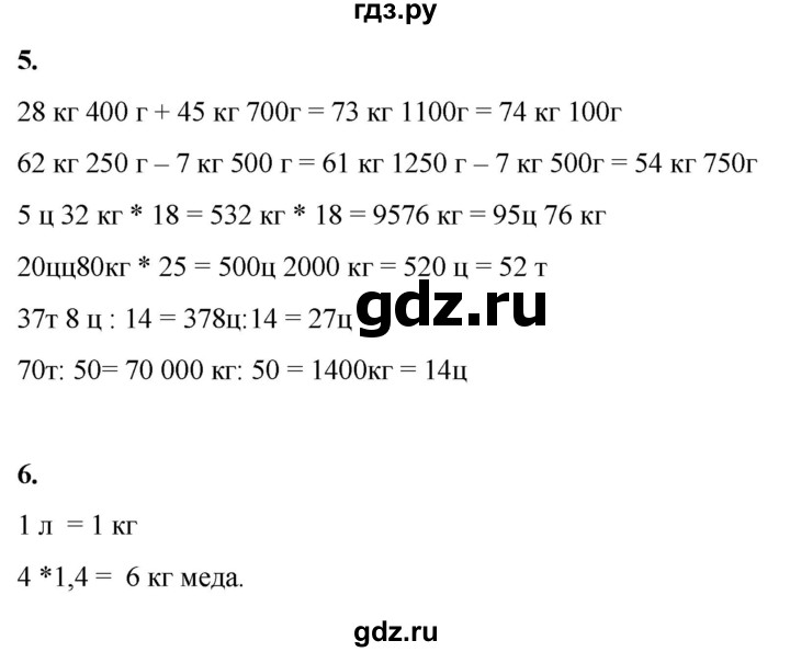 ГДЗ по математике 4 класс Башмаков часть 2. страница - 98, Решебник 2023