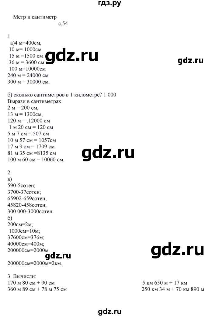 ГДЗ по математике 4 класс Башмаков часть 1. страница - 54, Решебник №1 2012