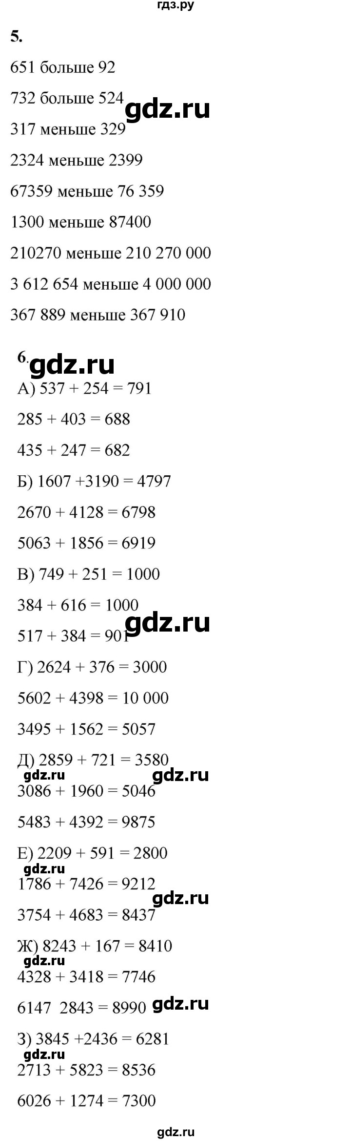 ГДЗ по математике 4 класс Башмаков   часть 1. страница - 21, Решебник 2023
