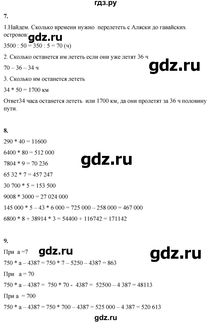 ГДЗ по математике 4 класс Башмаков   часть 1. страница - 77, Решебник 2023