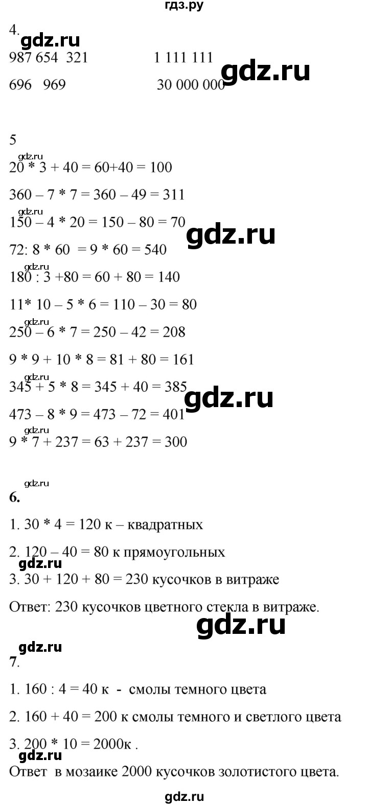 ГДЗ по математике 4 класс Башмаков   часть 1. страница - 9, Решебник 2023