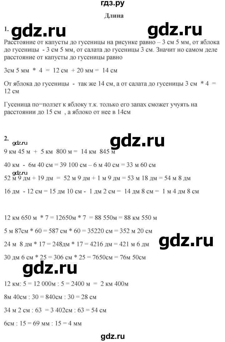 ГДЗ по математике 4 класс Башмаков   часть 2. страница - 124, Решебник 2023