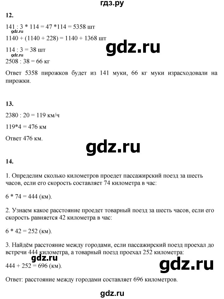 ГДЗ по математике 4 класс Башмаков   часть 2. страница - 34, Решебник 2023