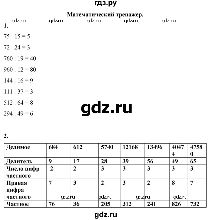 ГДЗ по математике 4 класс Башмаков   часть 2. страница - 54, Решебник 2023