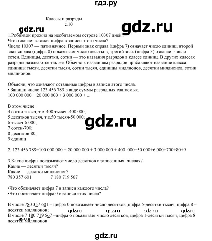 ГДЗ по математике 4 класс Башмаков   часть 1. страница - 10, Решебник №1 2012
