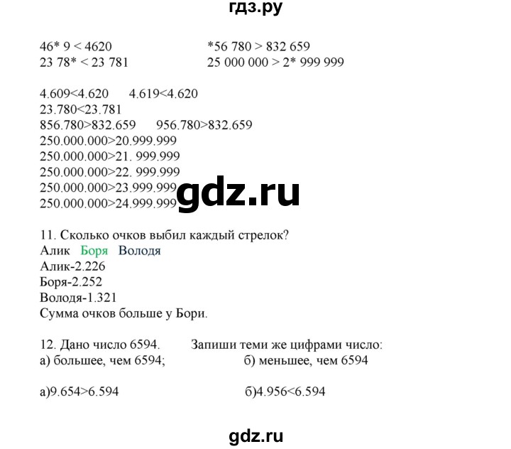 ГДЗ по математике 4 класс Башмаков   часть 1. страница - 15, Решебник №1 2012