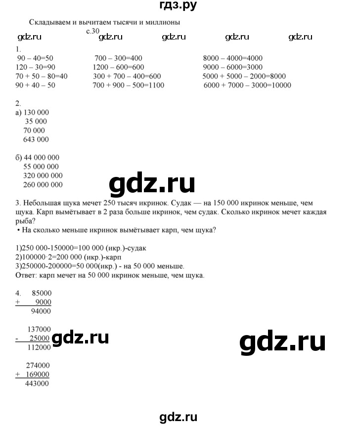 ГДЗ по математике 4 класс Башмаков   часть 1. страница - 30, Решебник №1 2012