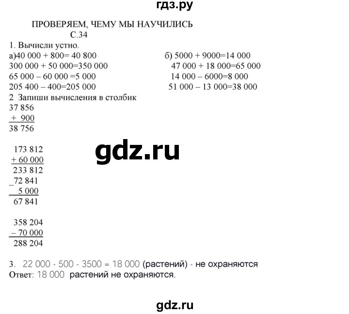 ГДЗ по математике 4 класс Башмаков   часть 1. страница - 34, Решебник №1 2012