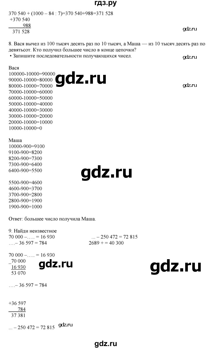 ГДЗ по математике 4 класс Башмаков   часть 1. страница - 39, Решебник №1 2012