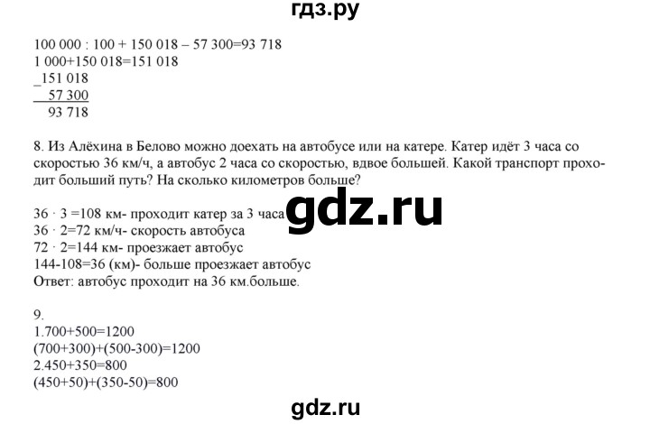 ГДЗ по математике 4 класс Башмаков   часть 1. страница - 41, Решебник №1 2012