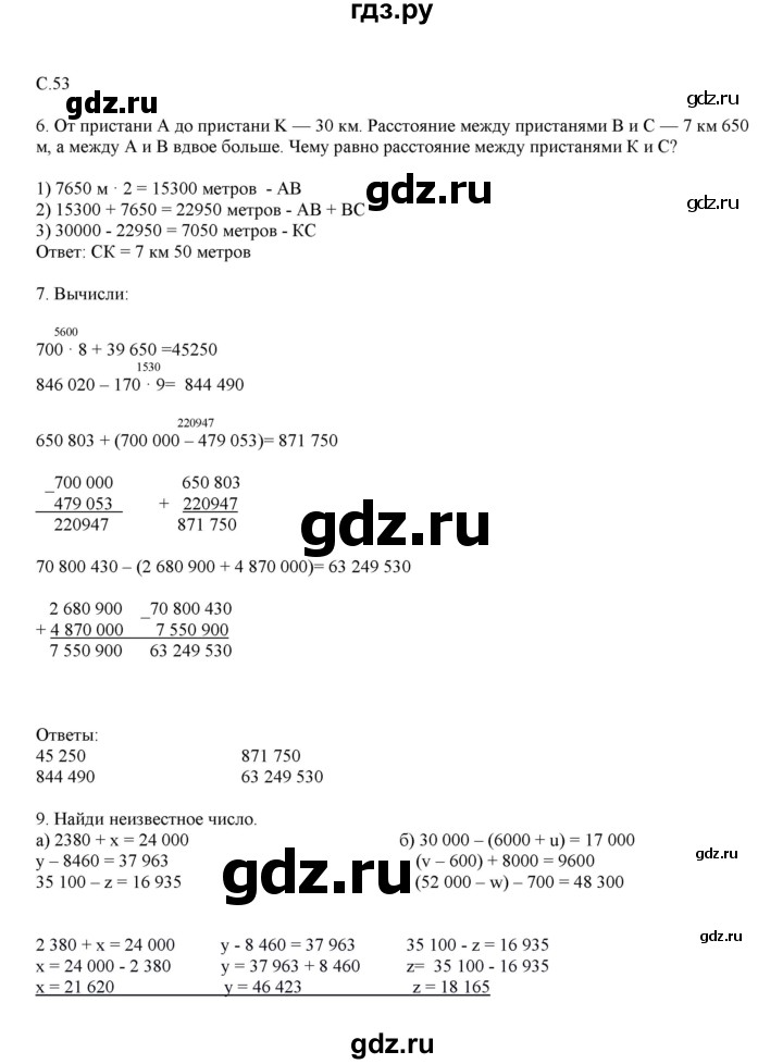 ГДЗ по математике 4 класс Башмаков   часть 1. страница - 53, Решебник №1 2012