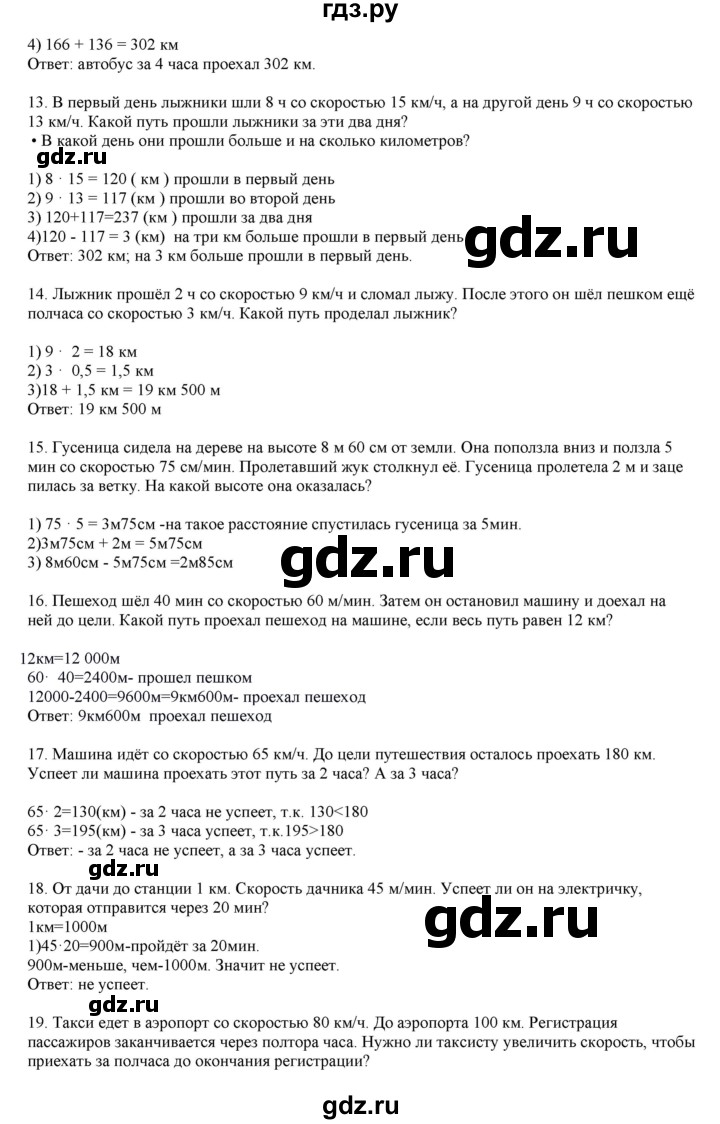 ГДЗ по математике 4 класс Башмаков   часть 1. страница - 67, Решебник №1 2012