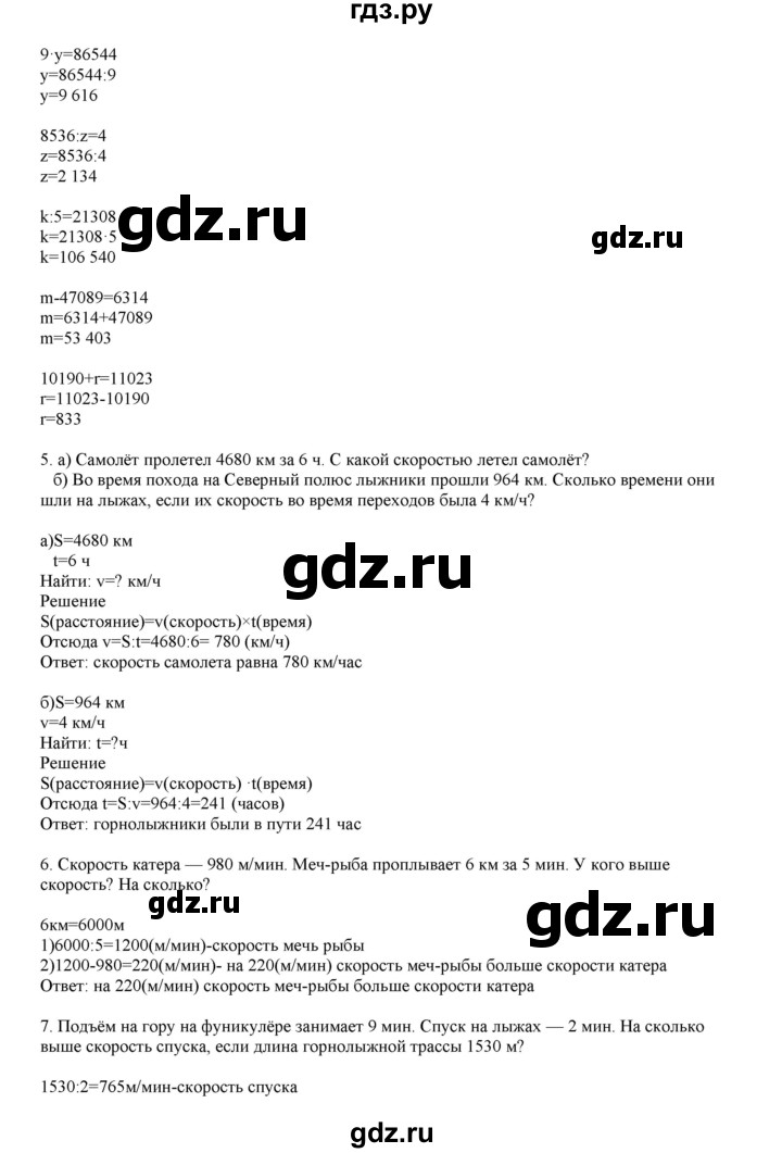 ГДЗ по математике 4 класс Башмаков   часть 1. страница - 93, Решебник №1 2012