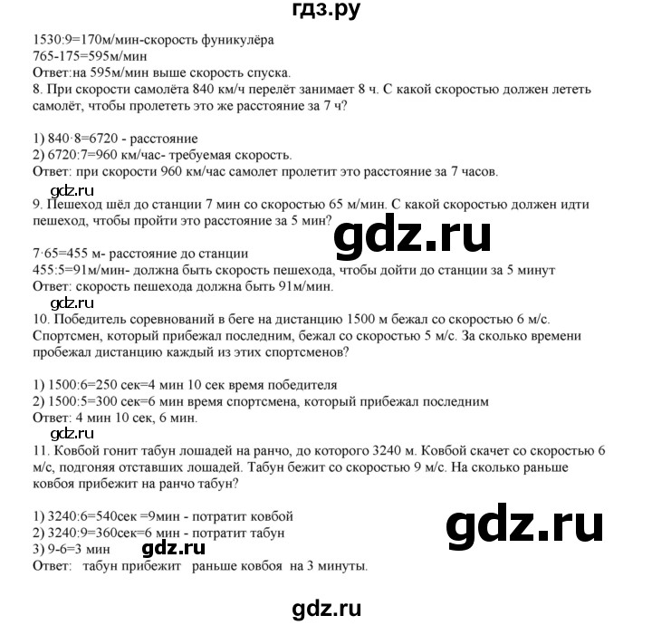 ГДЗ по математике 4 класс Башмаков   часть 1. страница - 93, Решебник №1 2012