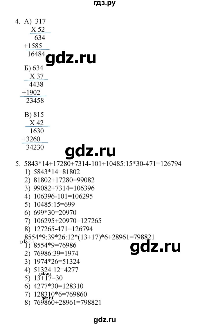 ГДЗ по математике 4 класс Башмаков   часть 2. страница - 118, Решебник №1 2012