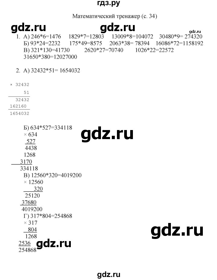 ГДЗ по математике 4 класс Башмаков   часть 2. страница - 34, Решебник №1 2012
