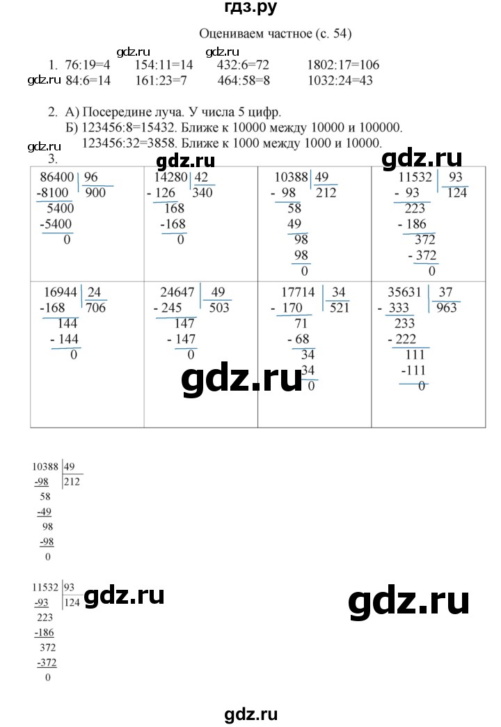 ГДЗ по математике 4 класс Башмаков   часть 2. страница - 54, Решебник №1 2012