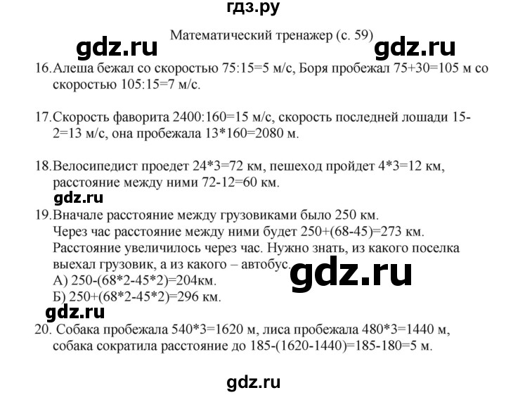 ГДЗ по математике 4 класс Башмаков   часть 2. страница - 59, Решебник №1 2012