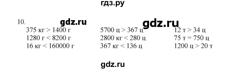 ГДЗ по математике 4 класс Башмаков   часть 2. страница - 7, Решебник №1 2012
