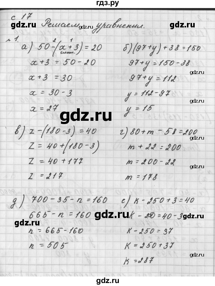 ГДЗ по математике 4 класс Башмаков рабочая тетрадь  часть 1. страница - 17, Решебник №1