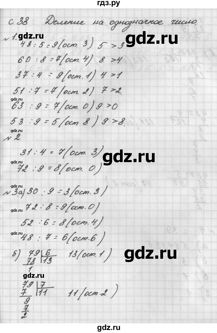 ГДЗ по математике 4 класс Башмаков рабочая тетрадь  часть 1. страница - 38, Решебник №1