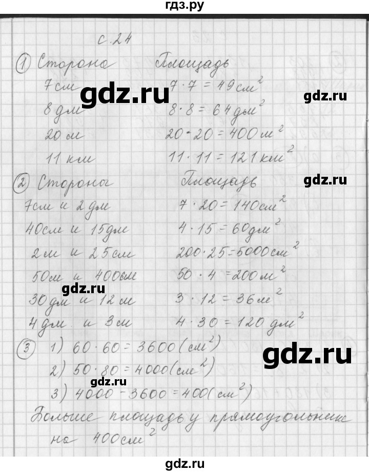 ГДЗ по математике 3 класс Башмаков рабочая тетрадь  часть 2. страница - 24, Решебник №1
