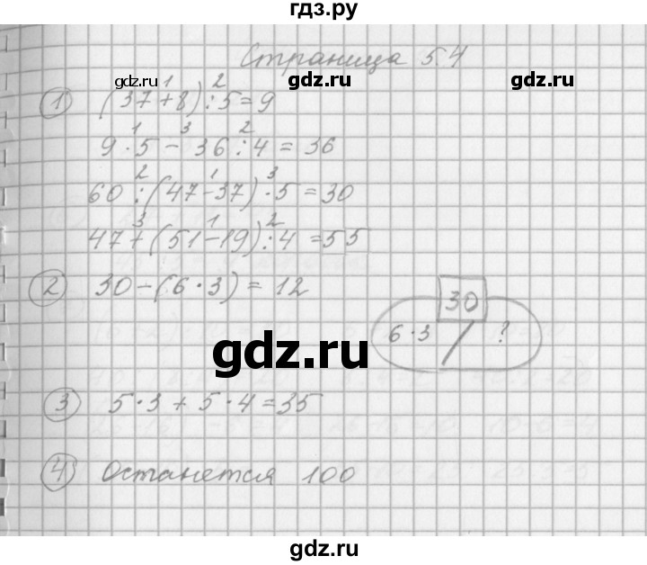 ГДЗ по математике 2 класс Башмаков рабочая тетрадь  часть 2. страницы - 54, Решебник №1
