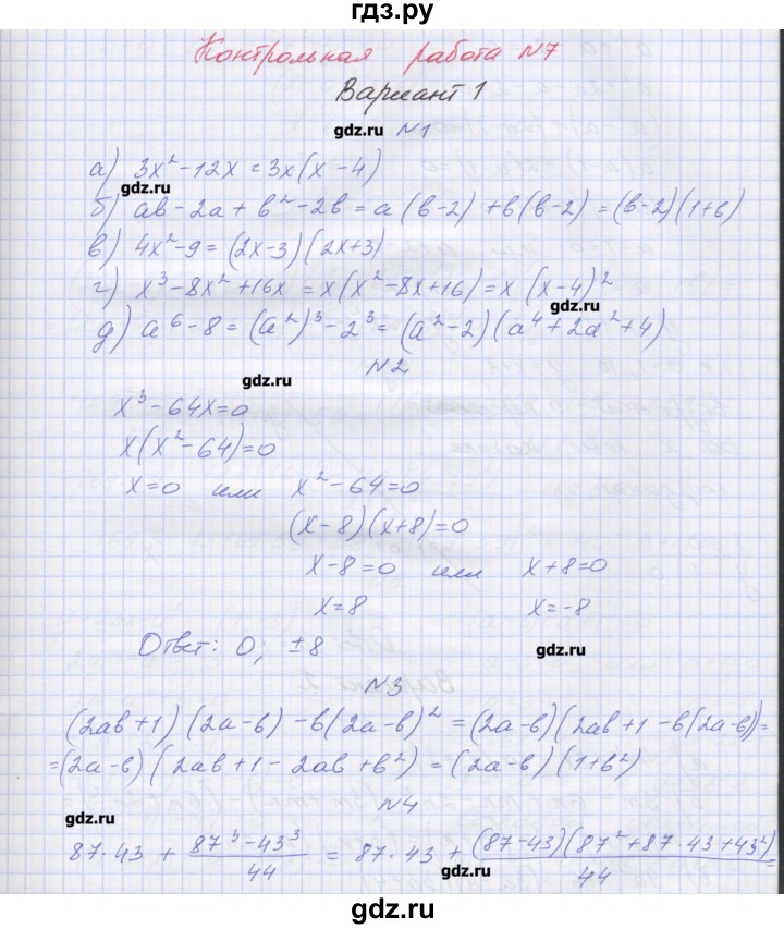ГДЗ по алгебре 7‐9 класс Мордкович контрольные работы Углубленный уровень 7 класс / КР-7. вариант - 1, Решебник №1