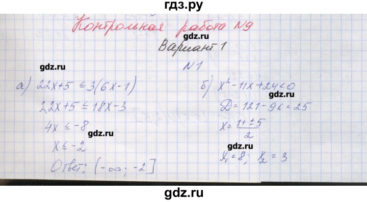 ГДЗ по алгебре 7‐9 класс Мордкович контрольные работы Углубленный уровень 8 класс / КР-9. вариант - 1, Решебник №1
