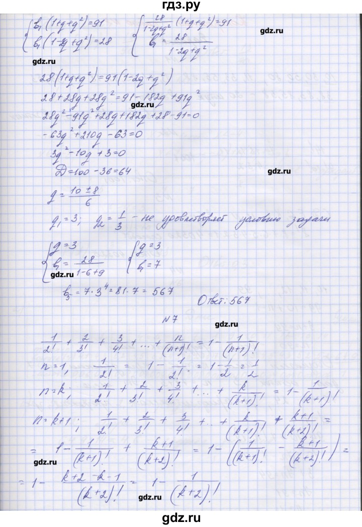 ГДЗ по алгебре 7‐9 класс Мордкович контрольные работы Углубленный уровень 9 класс / КР-7. вариант - 4, Решебник №1