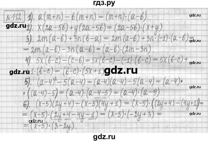 ГДЗ по алгебре 7 класс Мерзляк дидактические материалы  упражнение / вариант 1 - 112, Решебник