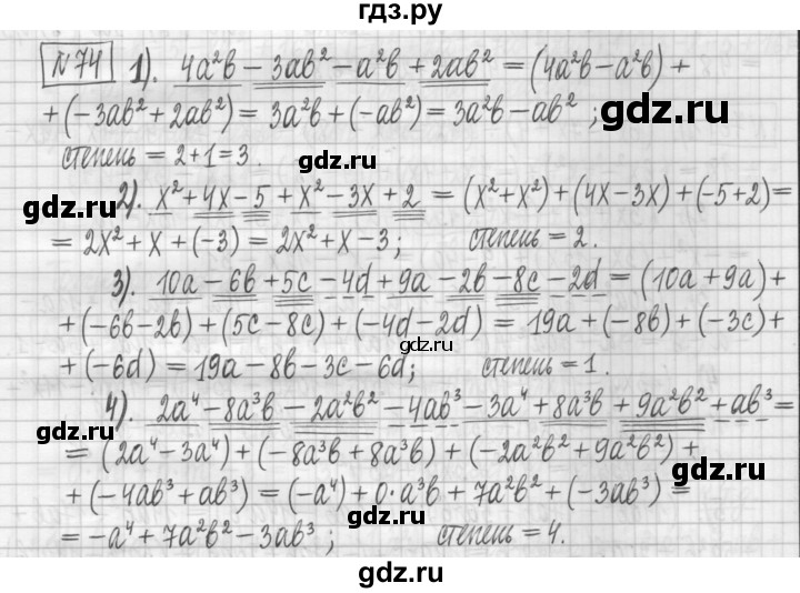 ГДЗ по алгебре 7 класс Мерзляк дидактические материалы  упражнение / вариант 1 - 74, Решебник