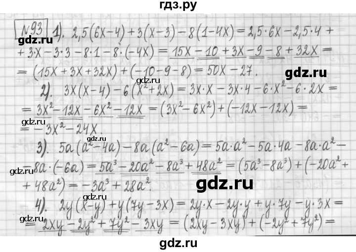 ГДЗ по алгебре 7 класс Мерзляк дидактические материалы  упражнение / вариант 1 - 93, Решебник