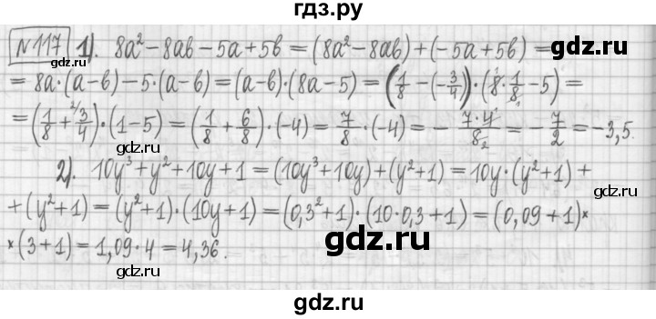 ГДЗ по алгебре 7 класс Мерзляк дидактические материалы  упражнение / вариант 2 - 117, Решебник