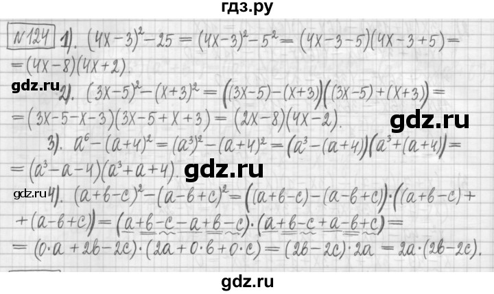 ГДЗ по алгебре 7 класс Мерзляк дидактические материалы  упражнение / вариант 2 - 124, Решебник
