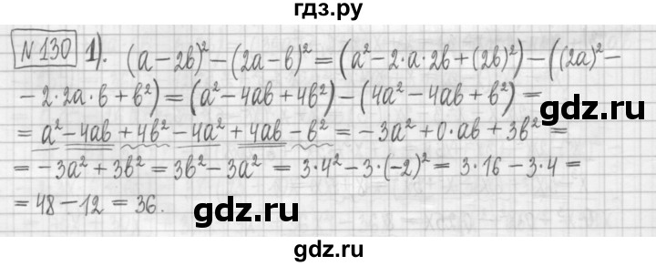 ГДЗ по алгебре 7 класс Мерзляк дидактические материалы  упражнение / вариант 2 - 130, Решебник