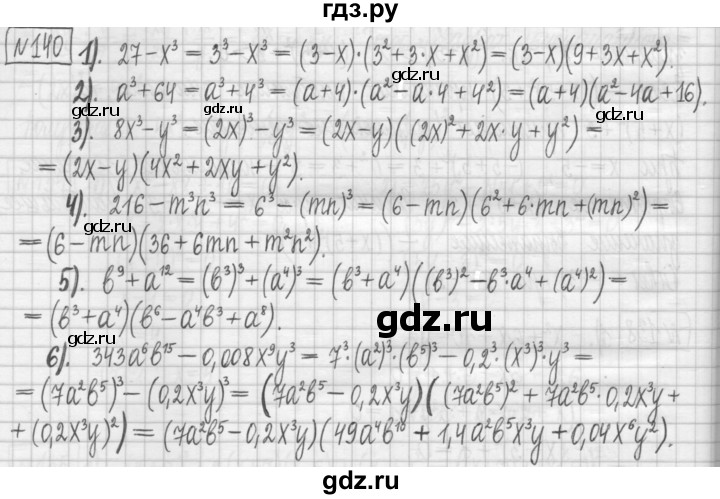 ГДЗ по алгебре 7 класс Мерзляк дидактические материалы  упражнение / вариант 2 - 140, Решебник