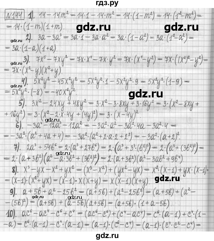 ГДЗ по алгебре 7 класс Мерзляк дидактические материалы  упражнение / вариант 2 - 144, Решебник