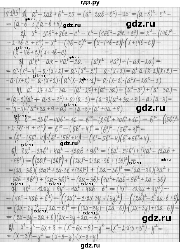 ГДЗ по алгебре 7 класс Мерзляк дидактические материалы  упражнение / вариант 2 - 145, Решебник