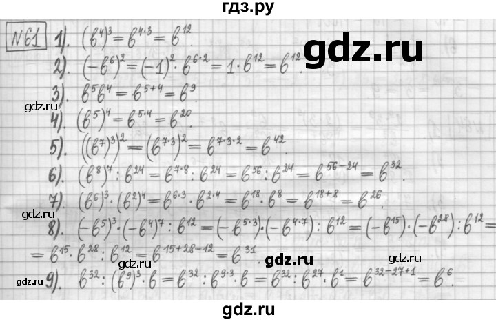 ГДЗ по алгебре 7 класс Мерзляк дидактические материалы  упражнение / вариант 2 - 61, Решебник