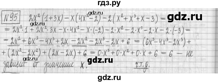 ГДЗ по алгебре 7 класс Мерзляк дидактические материалы  упражнение / вариант 2 - 95, Решебник