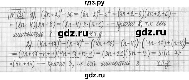 ГДЗ по алгебре 7 класс Мерзляк дидактические материалы  упражнение / вариант 3 - 126, Решебник
